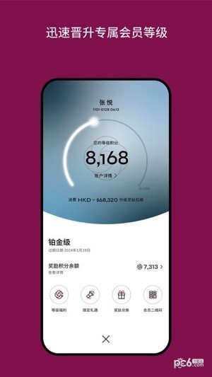 迪斐世尊享会app下载