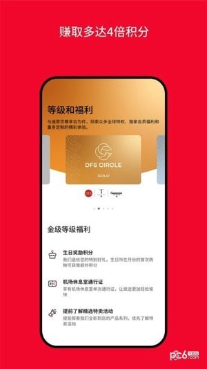 迪斐世尊享会app下载