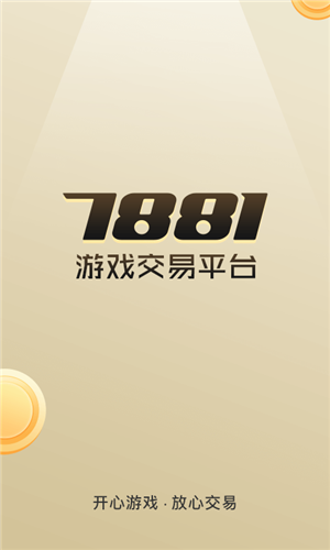 7881游戏交易手机版下载