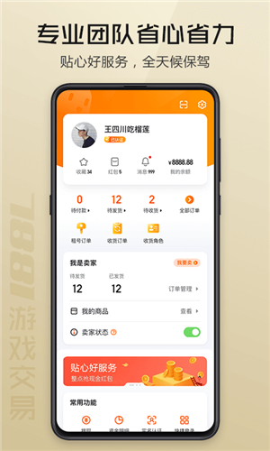 7881游戏交易手机版下载