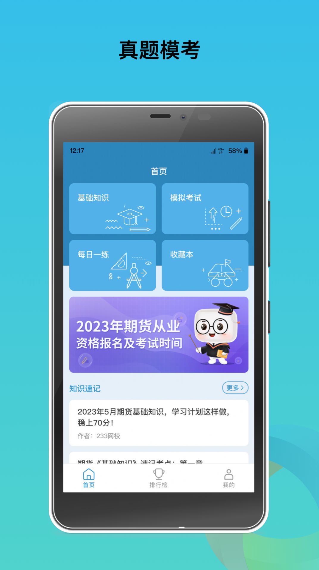 中泰期货考试题库app下载