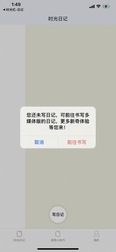 时光忆app下载