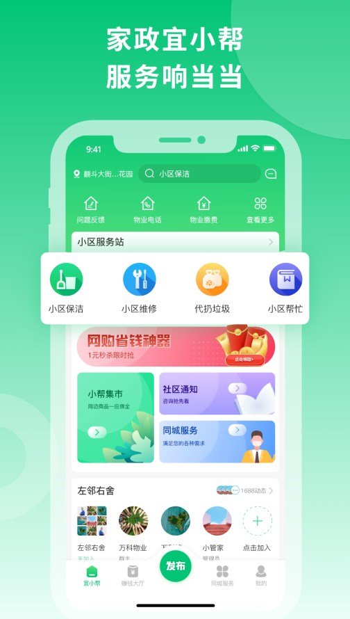 宜小帮app下载