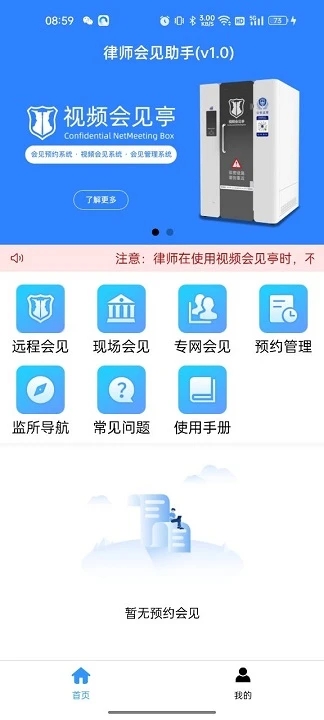 会见预约app下载