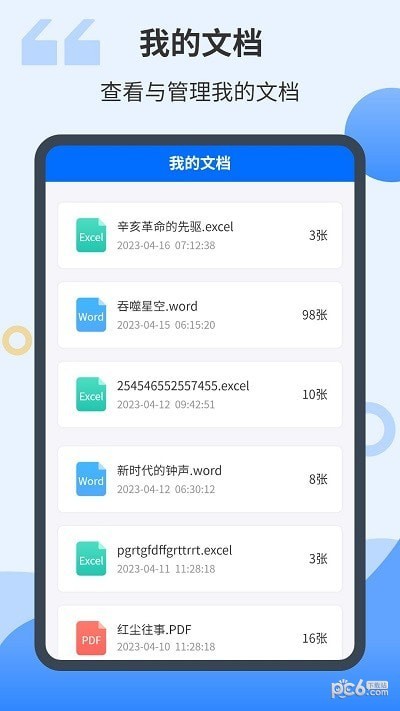 智能扫描君app