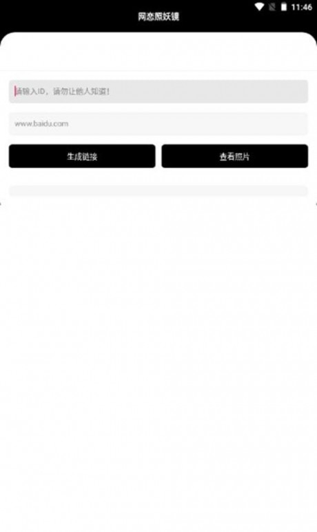 照妖镜工具箱1.8下载