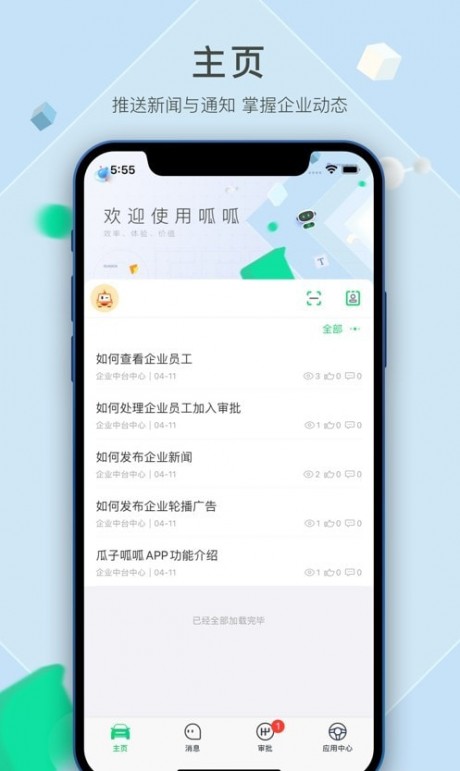 瓜子呱呱app下载