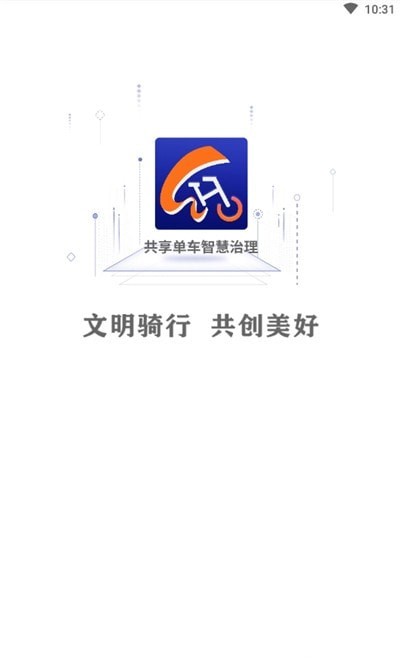 共享单车智慧治理app下载