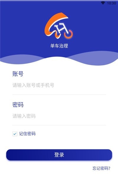 共享单车智慧治理app下载