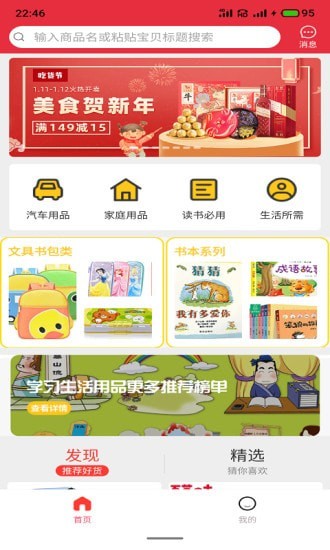 爱团妈妈app下载
