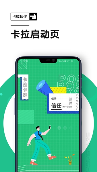 卡拉伙伴app下载
