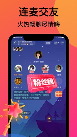 友派语音APP下载