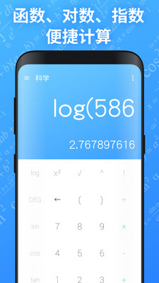 生财计算器APP下载