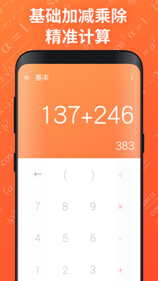 生财计算器APP下载