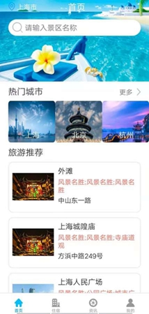 旅行达人app下载