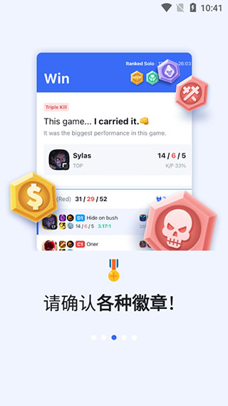 opgg英雄层级下载
