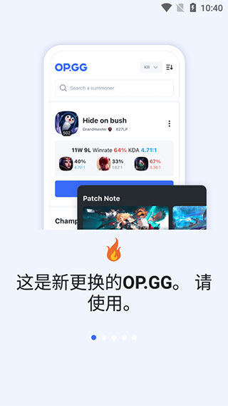 opgg英雄层级下载