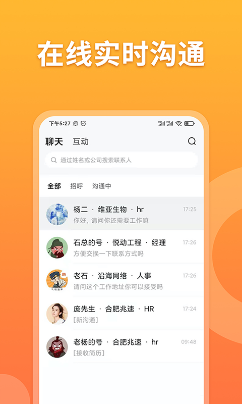 孔明速聘官网版下载