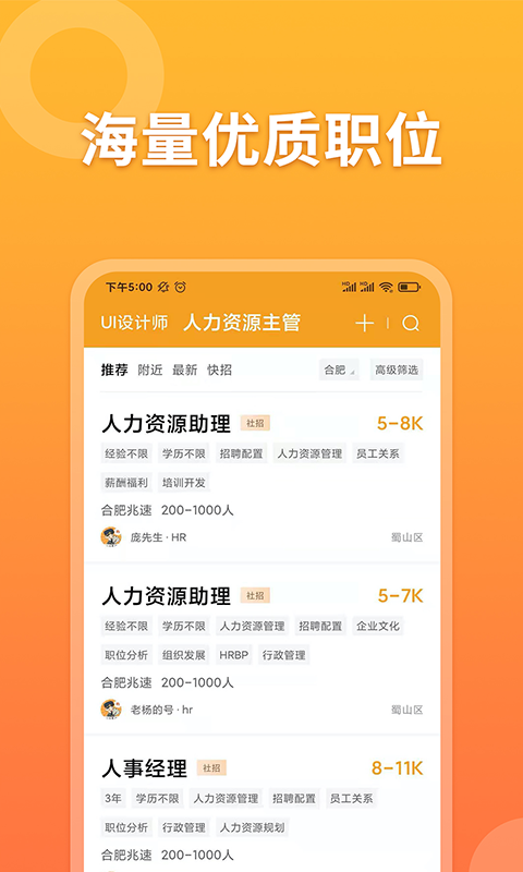 孔明速聘官网版下载