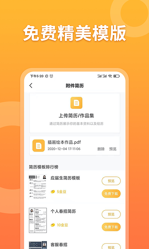 孔明速聘官网版下载