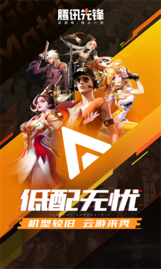 腾讯先锋app官方版下载安装