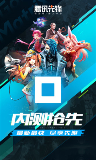 腾讯先锋app官方版下载安装
