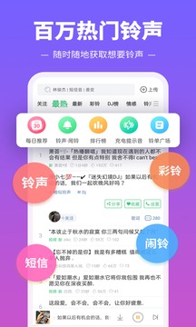 铃声多多手机铃声最新App下载地址