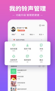 铃声多多手机铃声最新App下载地址