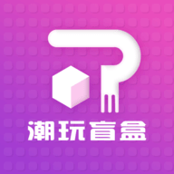 潮玩盲盒安卓最新版