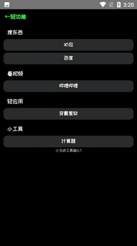 喵的工具箱app官方版下载
