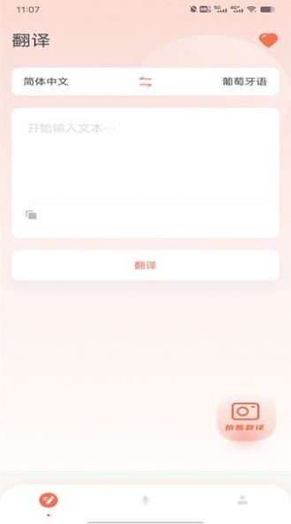 葡萄牙语翻译app下载