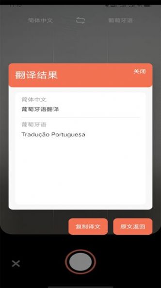 葡萄牙语翻译app下载