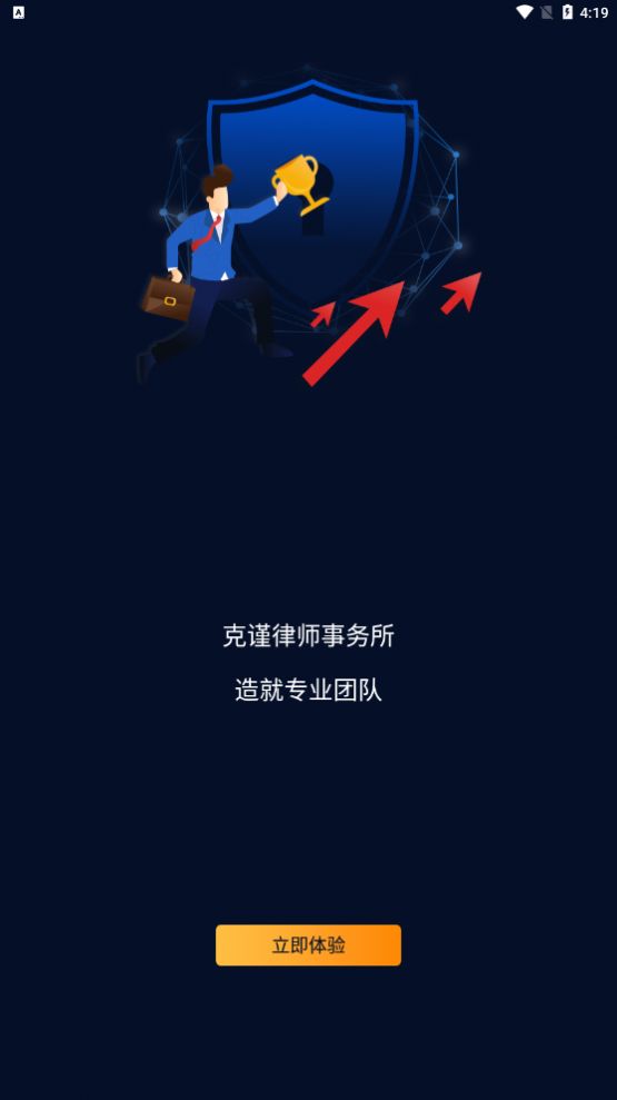 克谨律所app下载