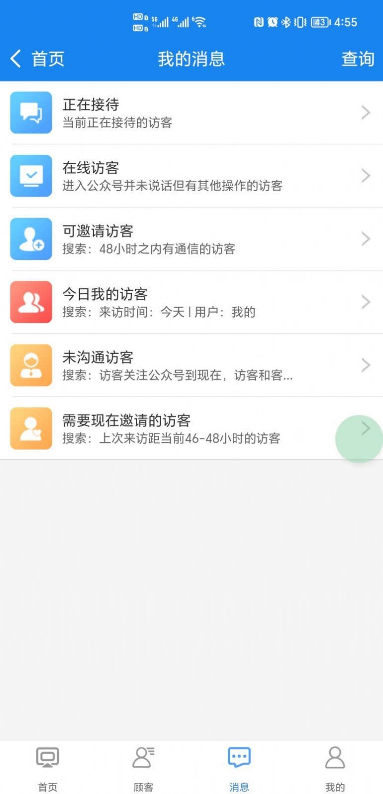 咪狐SCRM软件下载