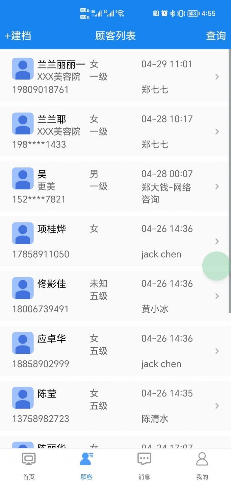 咪狐SCRM软件下载