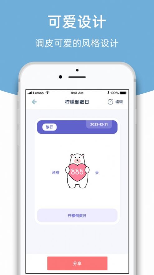 柠檬倒数日app下载