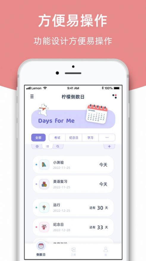 柠檬倒数日app下载