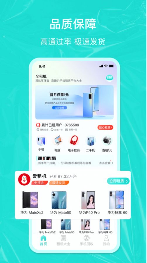 全租机app下载