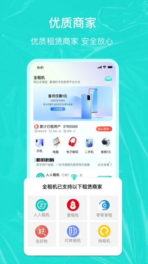 全租机app下载