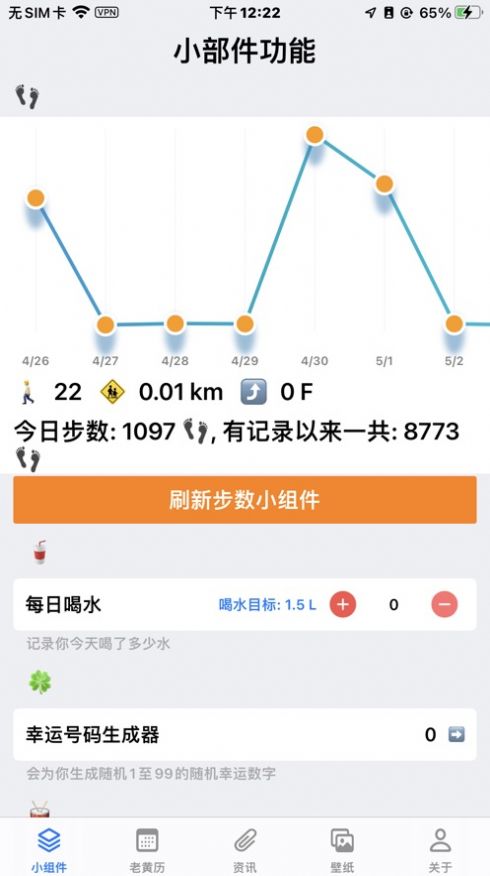 豪用小组件app下载