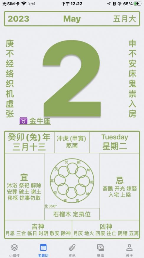 豪用小组件app下载
