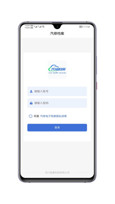 汽修电子档案app下载