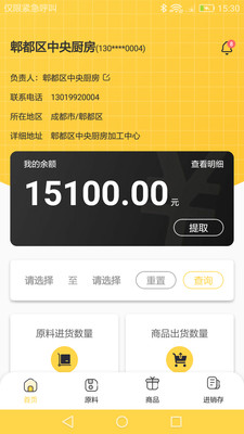 r馋工坊中央厨房app下载
