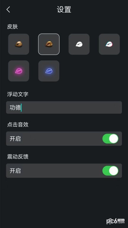 电子木鱼静心助手app