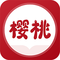 樱桃小说app下载