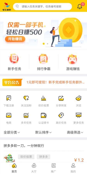 智云兼职app下载
