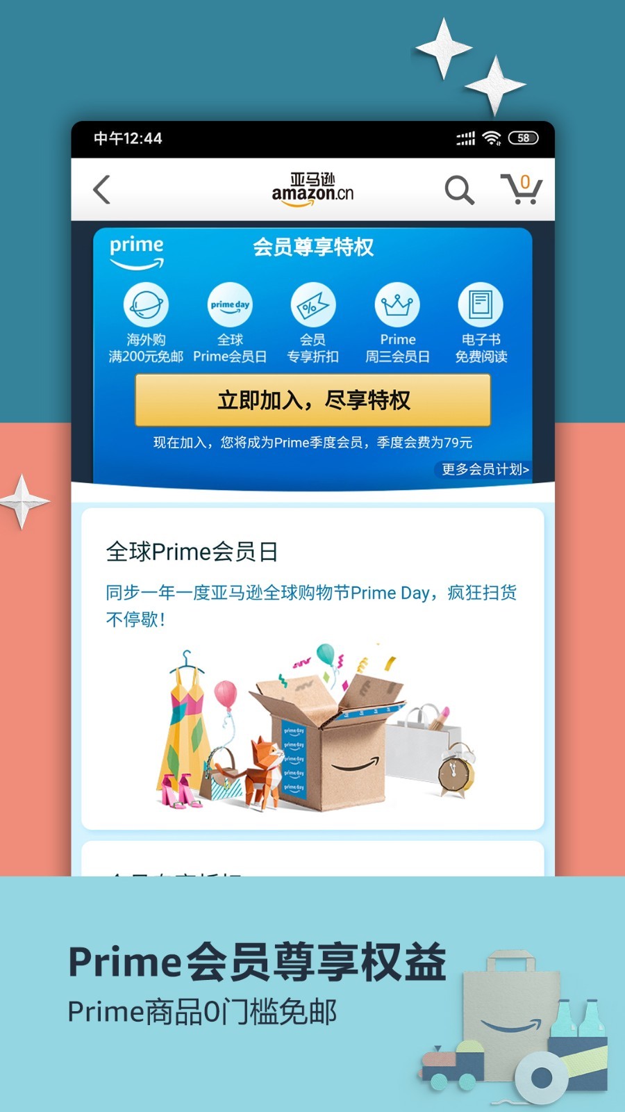 亚马逊购物安卓版下载