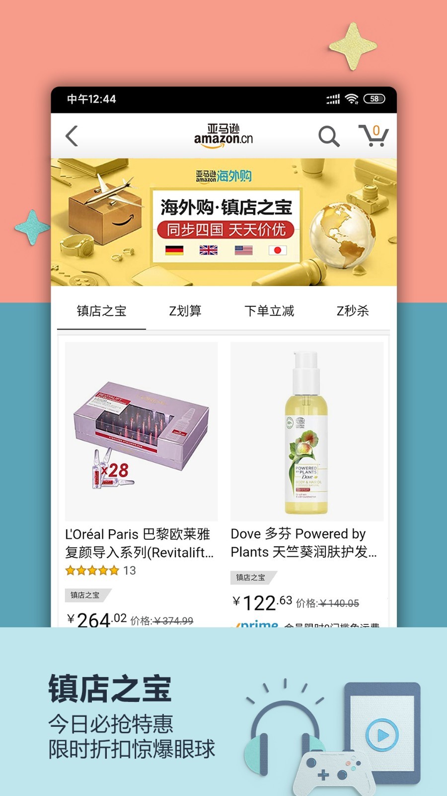 亚马逊购物安卓版下载