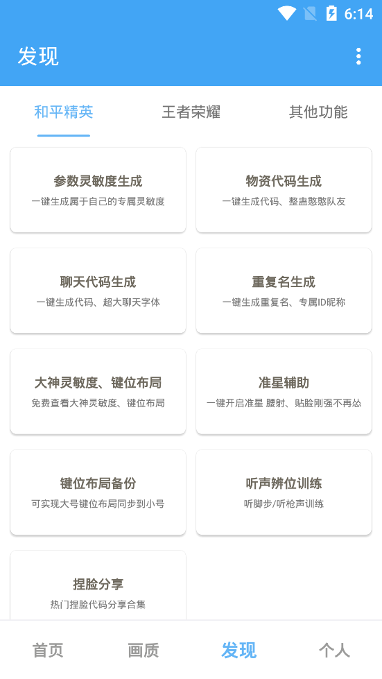 唯梦工具箱下载