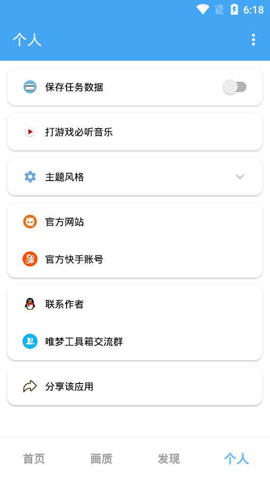 唯梦工具箱下载